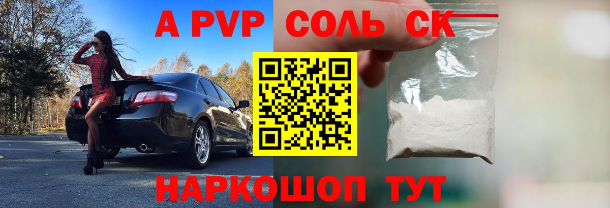 Alfa_PVP VHQ Курск