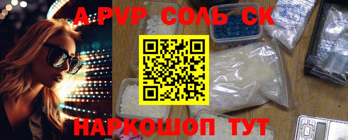 APVP крисы CK  Вход с VPN  Alpha-PVP мука  сколько стоит  Альфа ПВП СК  Курск 