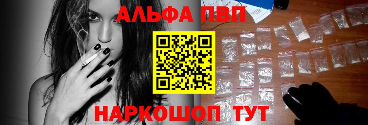 где найти наркотики  Alfa_PVP  Alpha-PVP Crystall  Курск  A PVP мука  Alpha-PVP Соль 