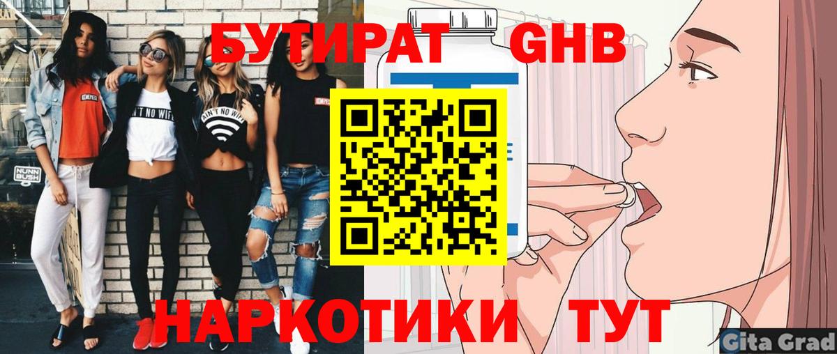 Бутират бутик  Вход с VPN  Курск 