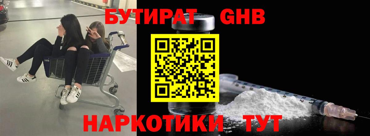 Бутират 1.4BDO  Бутират  Курск 