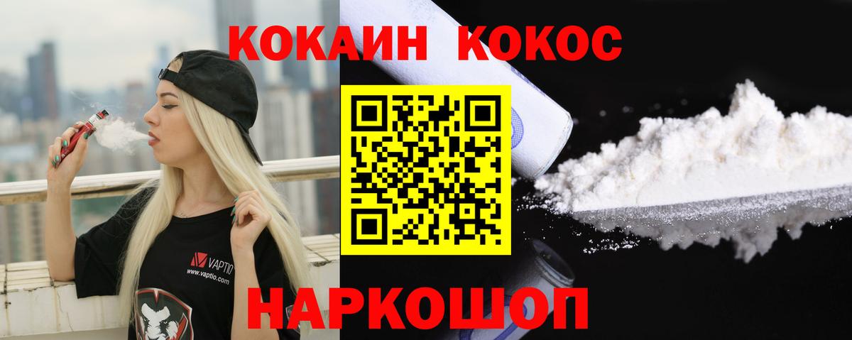 КОКАИН Колумбийский  Вход с VPN  Кокаин  Курск 