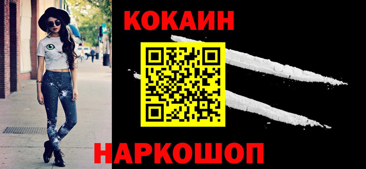 Кокаин FishScale  Курск 