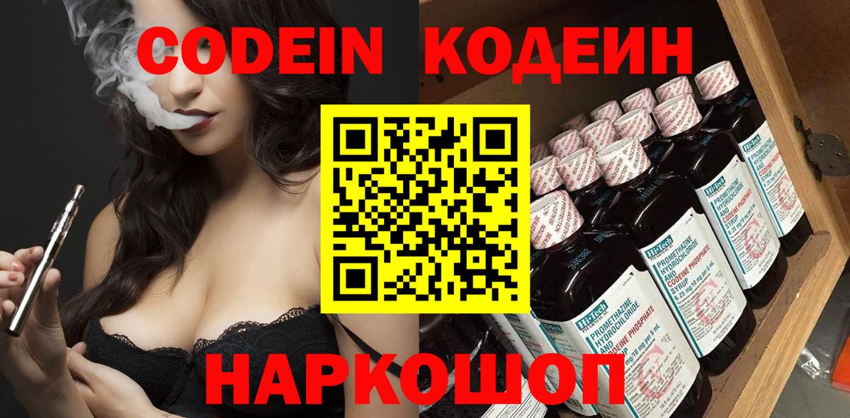Курск  Codein напиток Lean (лин)  Codein напиток Lean (лин)  Вход с VPN 