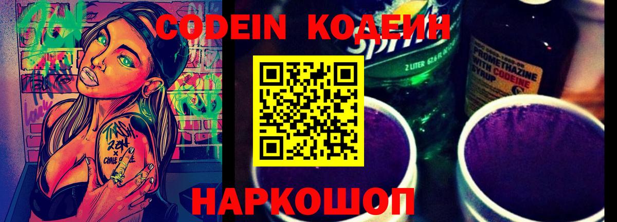 Кодеиновый сироп Lean Purple Drank Курск