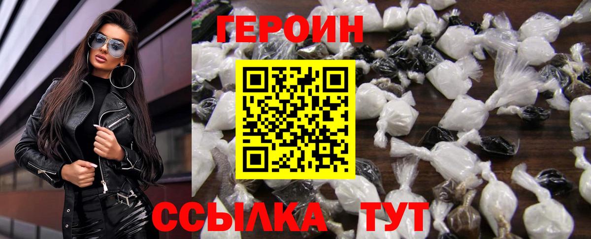 ГЕРОИН Афган Курск