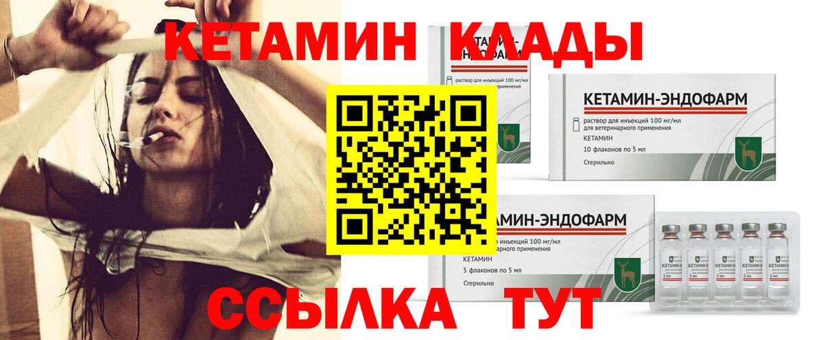 КЕТАМИН VHQ  Курск 