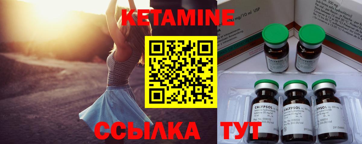 Кетамин ketamine Курск