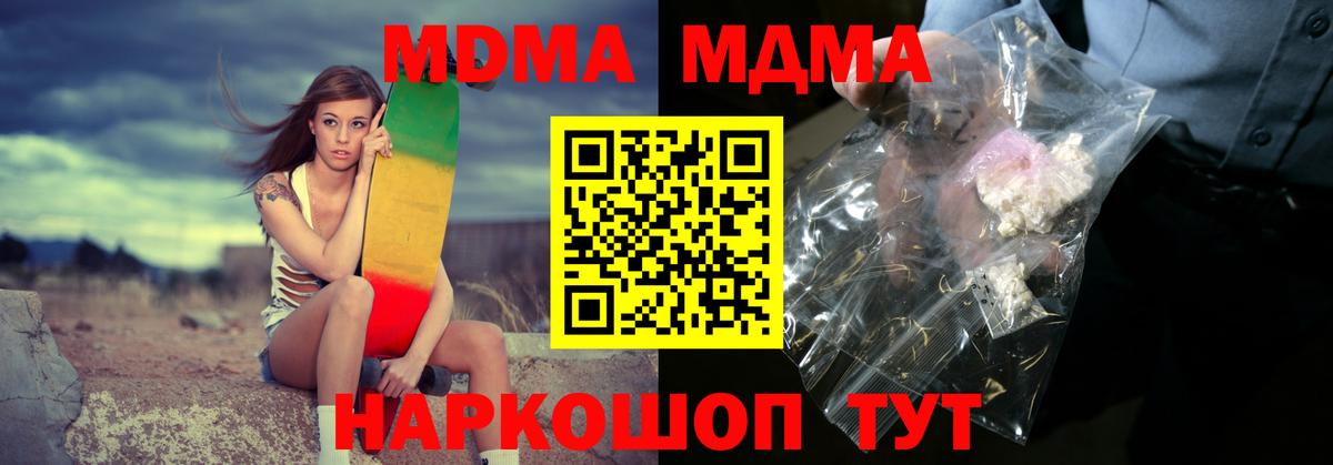 MDMA кристаллы  МДМА  MDMA VHQ  Курск 