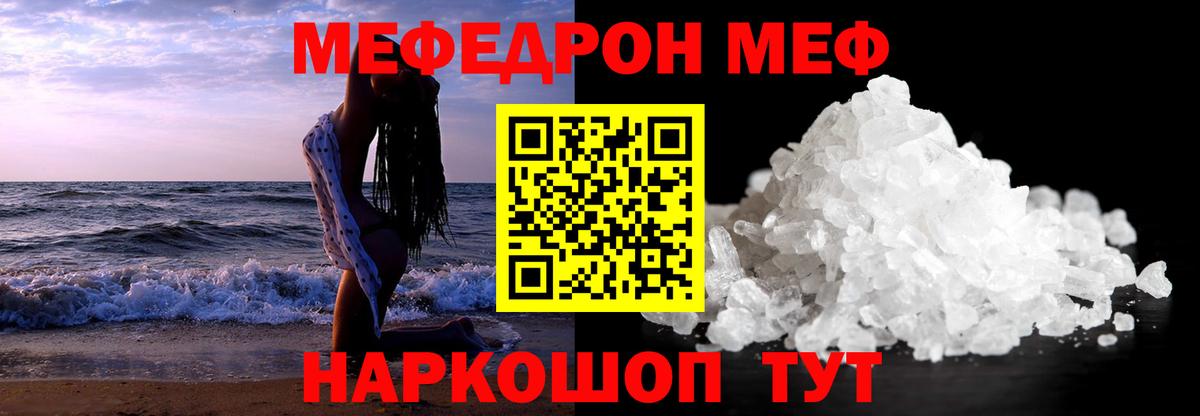 МЯУ-МЯУ кристаллы  Вход с VPN  Курск  МЯУ-МЯУ mephedrone 
