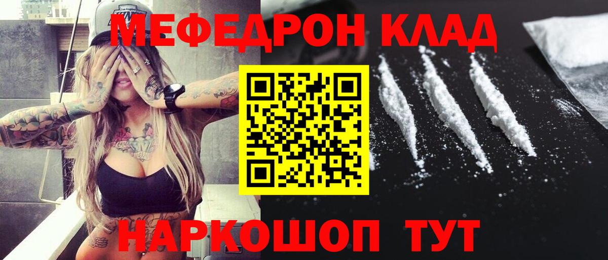 МЕФ кристаллы  Курск  МЯУ-МЯУ кристаллы 