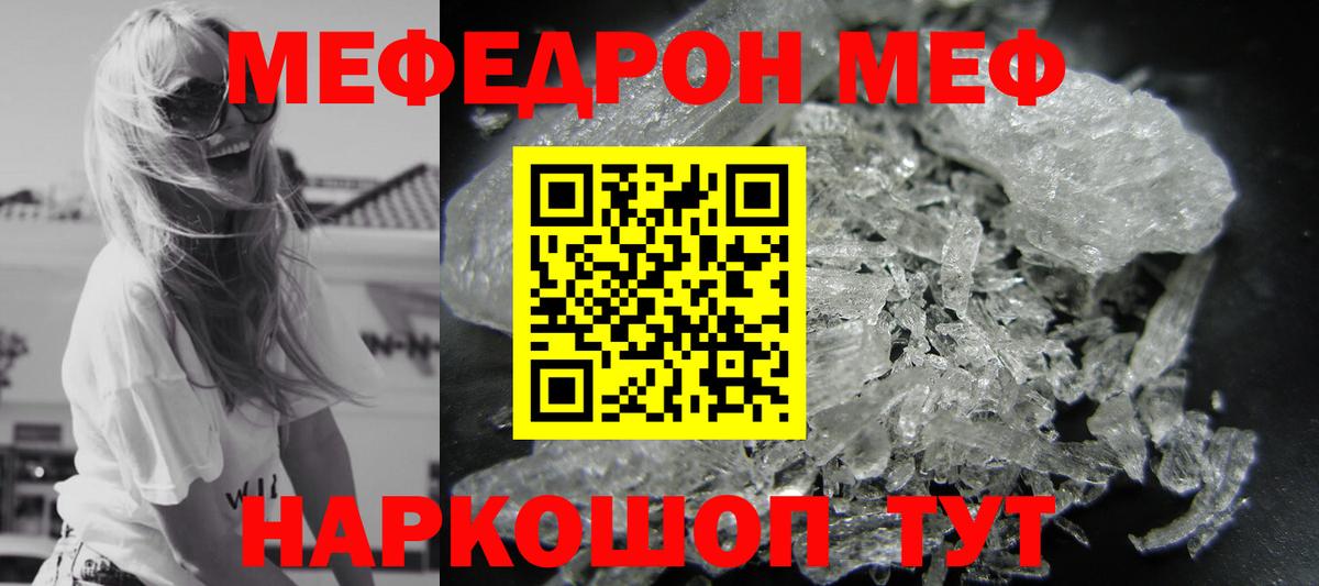 Мефедрон мука Курск