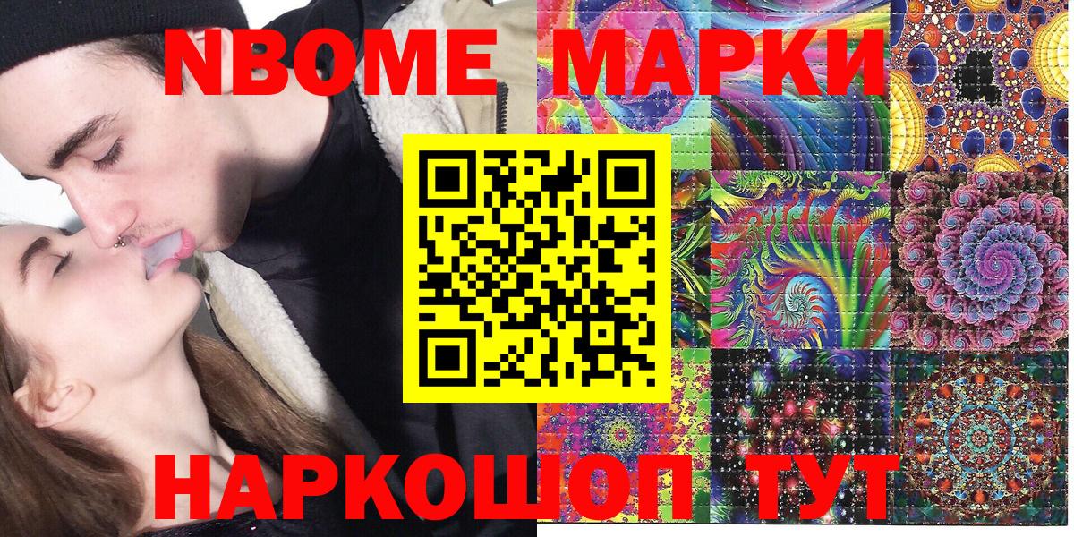 Марки N-bome 1,5мг Курск