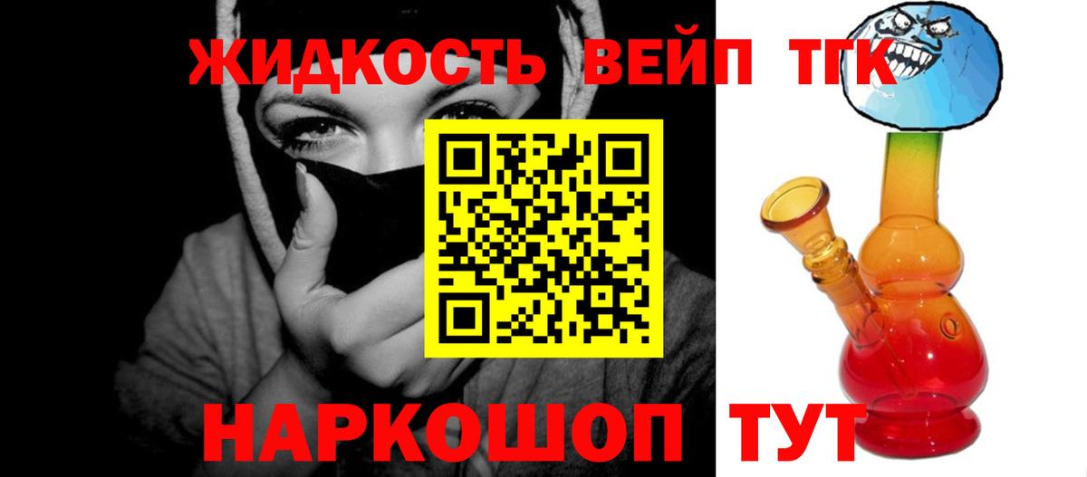 ТГК вейп Курск